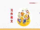 第五單元 習(xí)作例文 課件