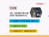 第五單元 習(xí)作例文 課件