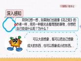 第一单元 习作：变形记 课件