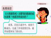 第四单元 快乐读书吧：笑与泪，经历与成长 课件