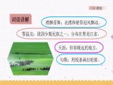 1 草原 课件+素材