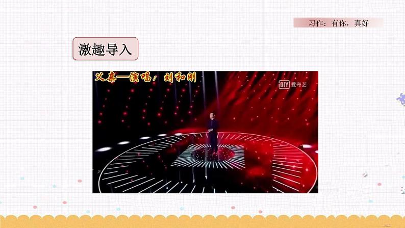 第八单元 习作：有你，真好 课件+素材02