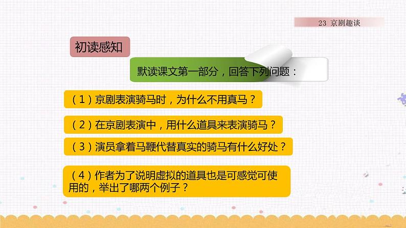 24 京剧趣谈 课件+素材03