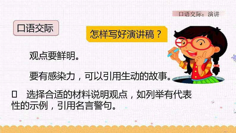 第二单元 口语交际：演讲 课件第4页