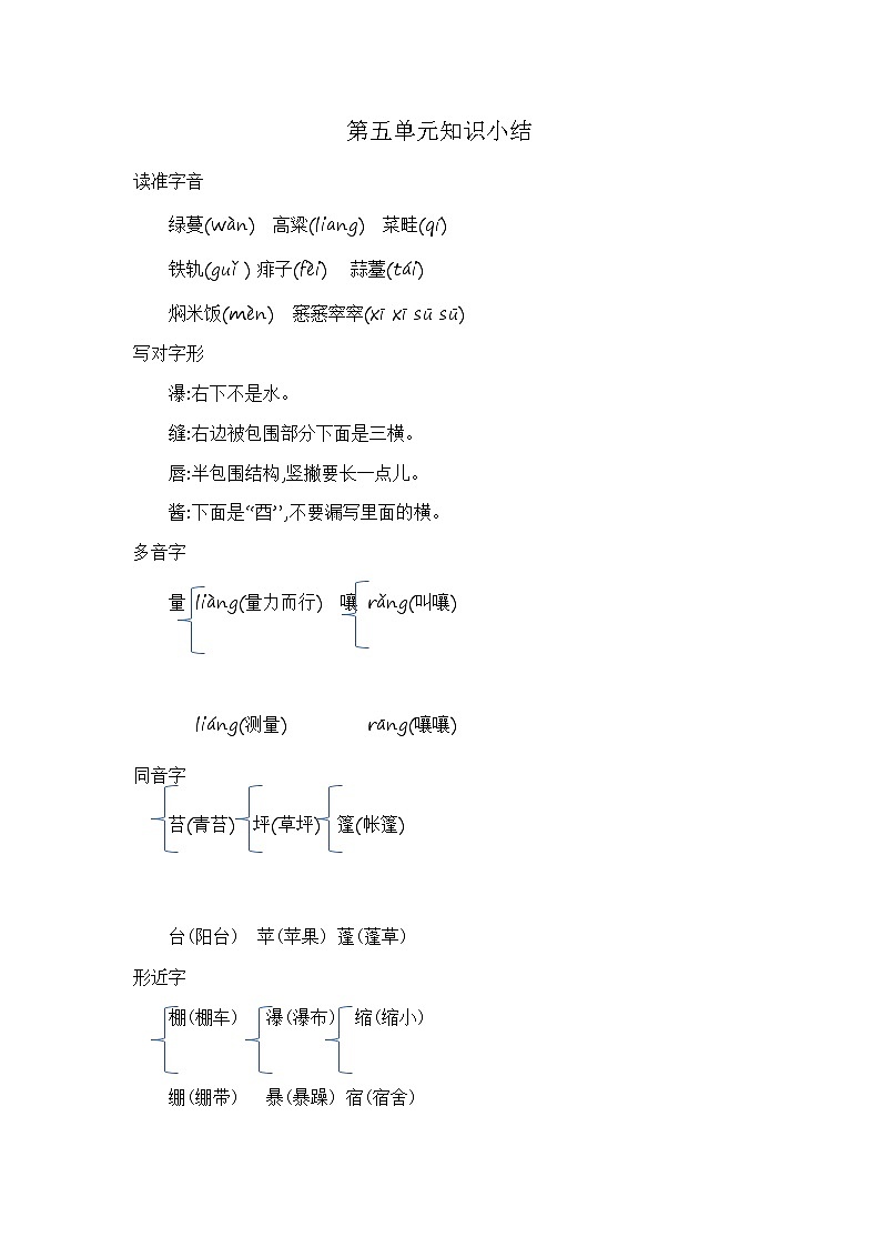 语文六上 第五单元知识小结 学案01