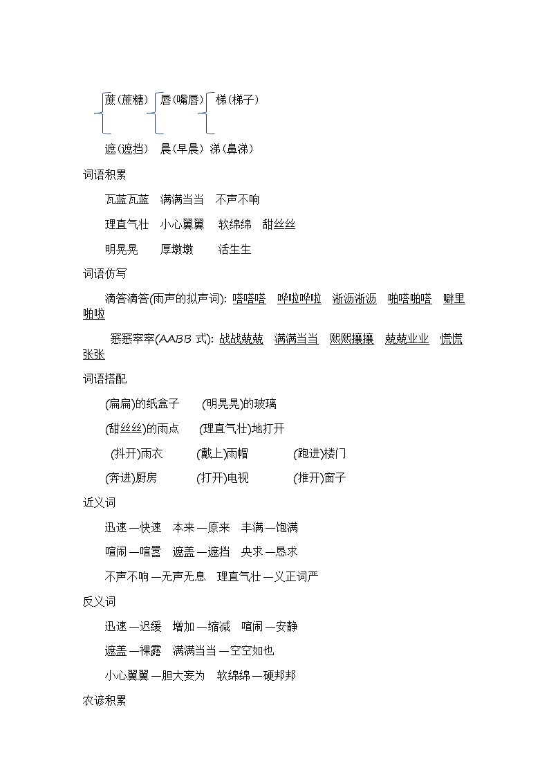 语文六上 第五单元知识小结 学案02