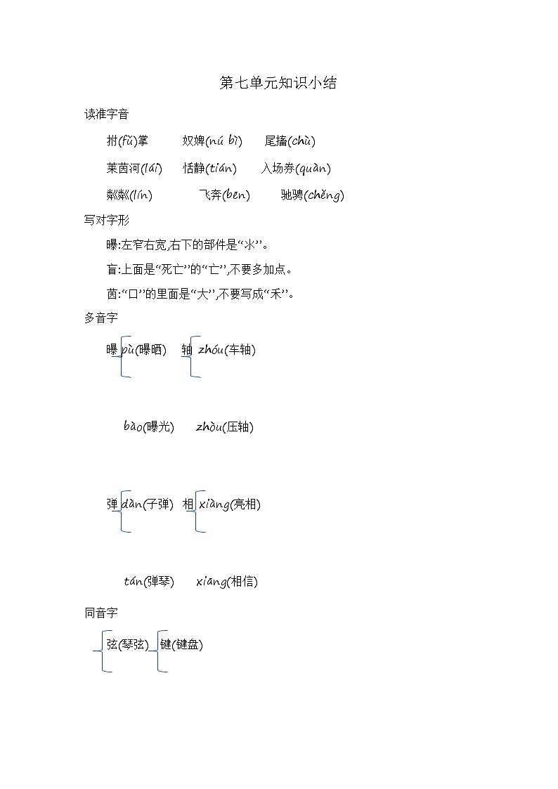 语文六上 第七单元知识小结第1页