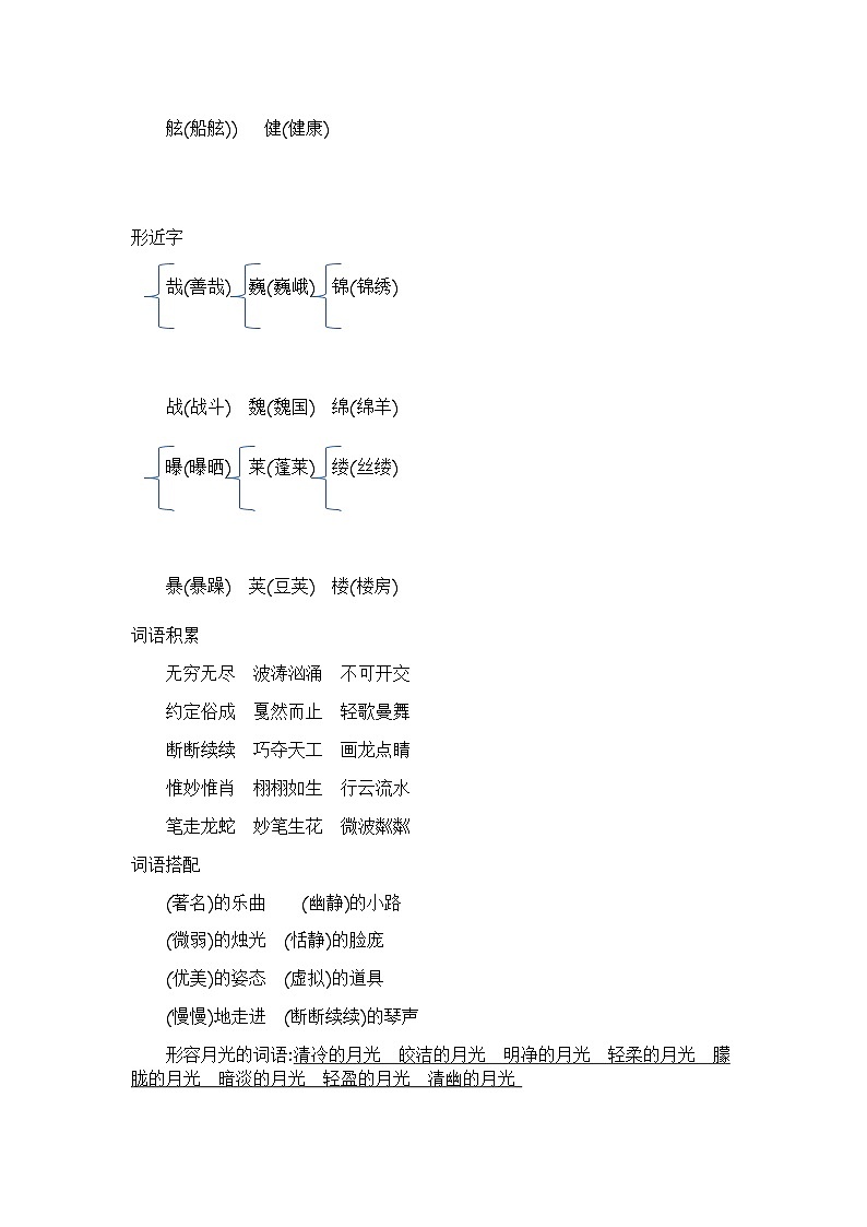 语文六上 第七单元知识小结第2页