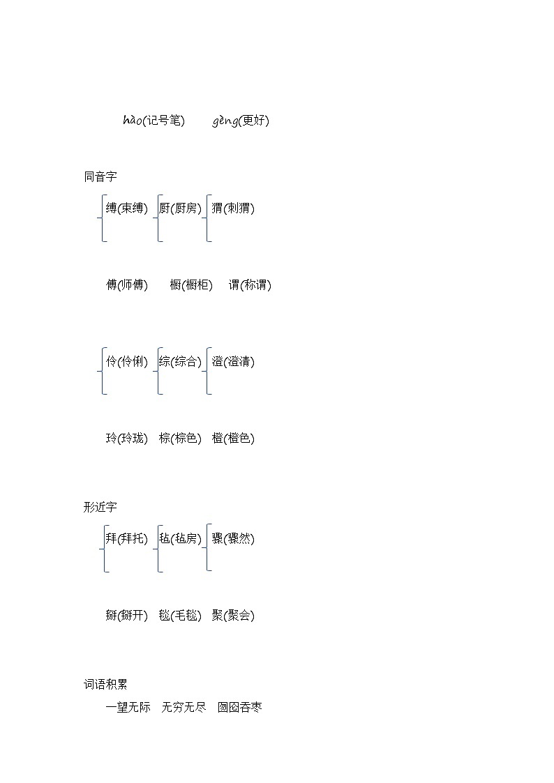 语文六上 第八单元知识小结 学案02