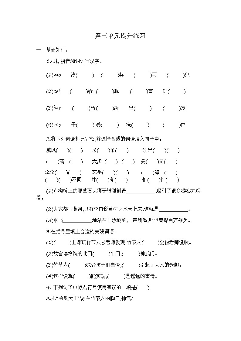 语文六上 第三单元提升练习01