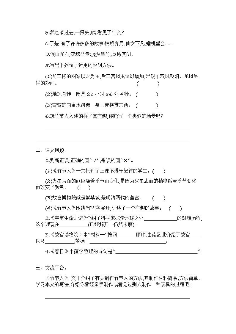 语文六上 第三单元提升练习02