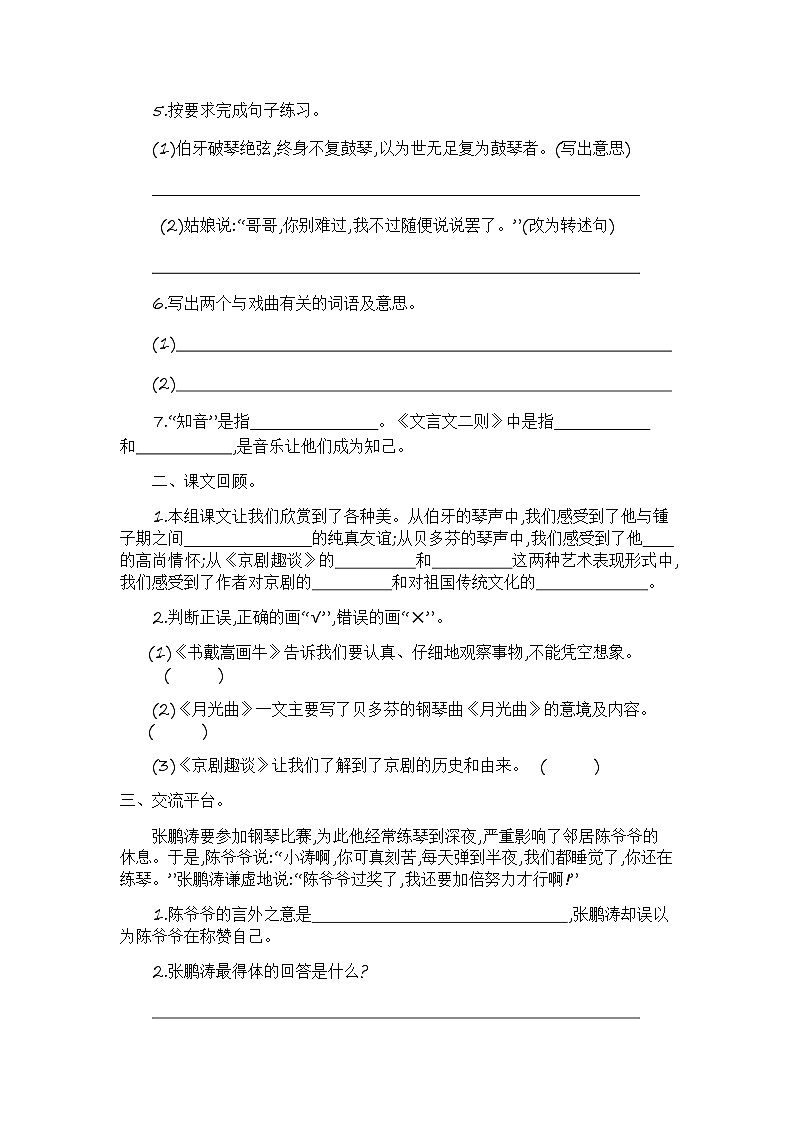 语文六上 第七单元提升练习02