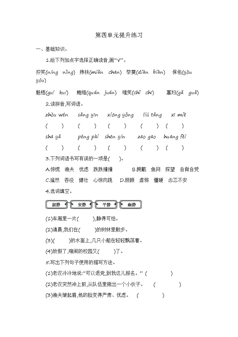 语文六上 第四单元提升练习01