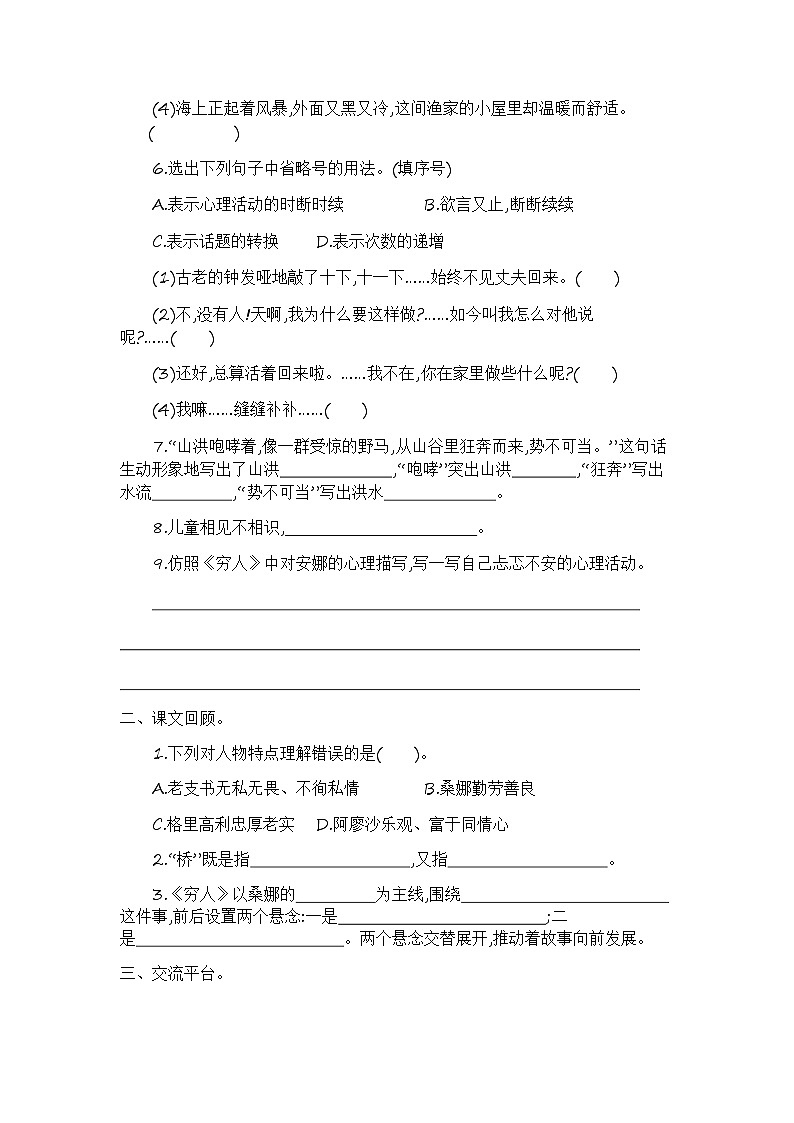 语文六上 第四单元提升练习02