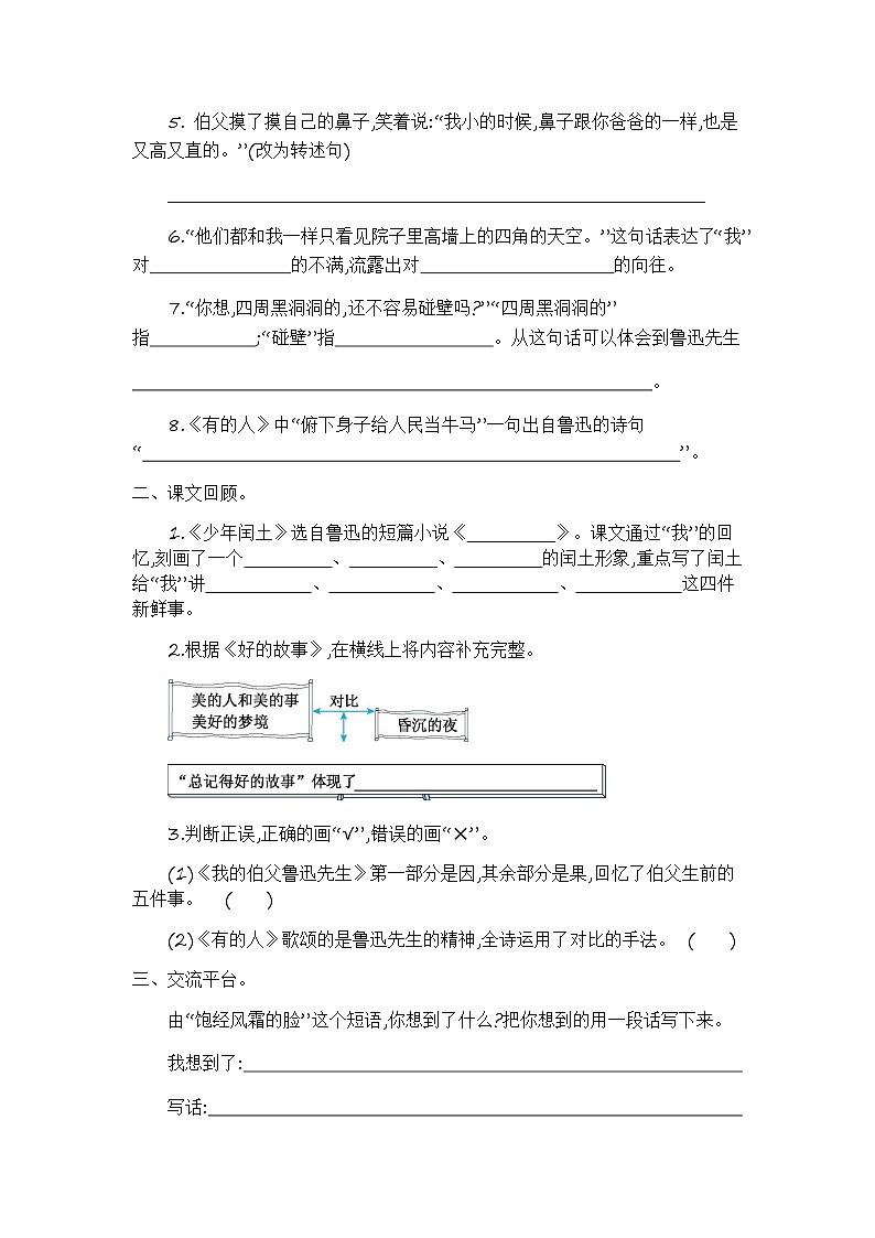 语文六上 第八单元提升练习02