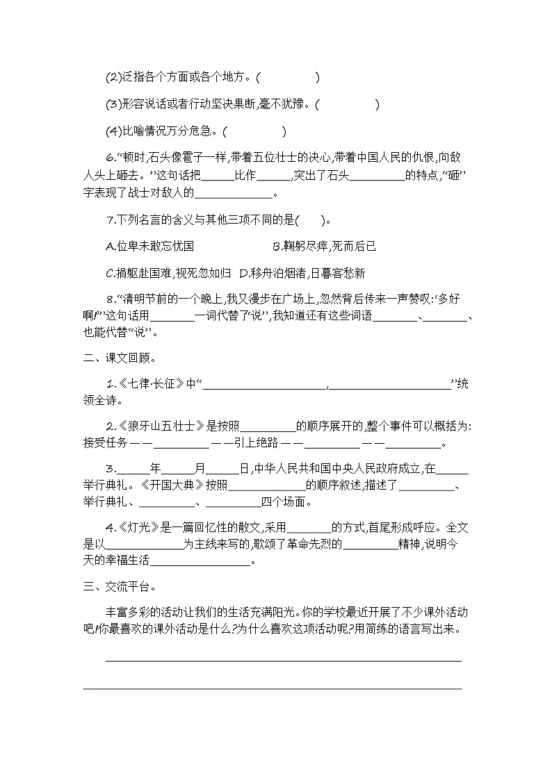 语文六上 第二单元提升练习02
