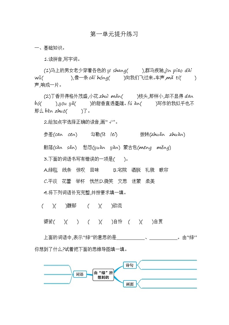 语文六上 第一单元提升练习01