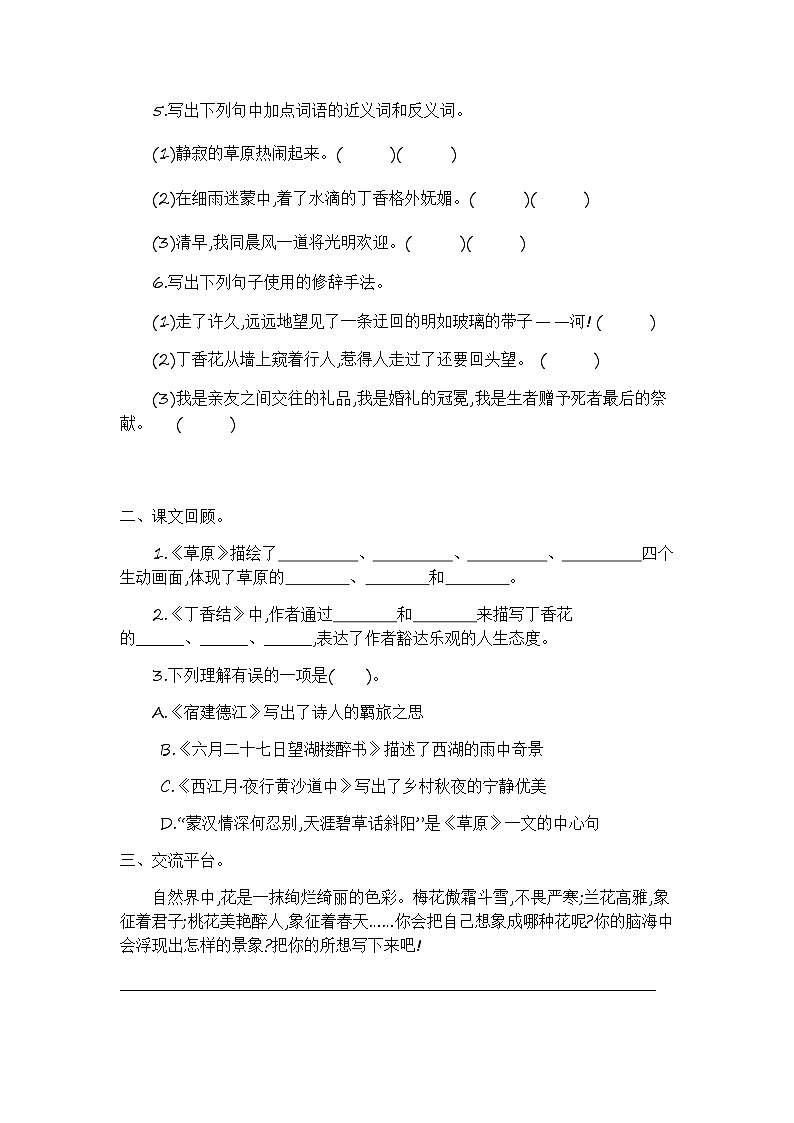 语文六上 第一单元提升练习02
