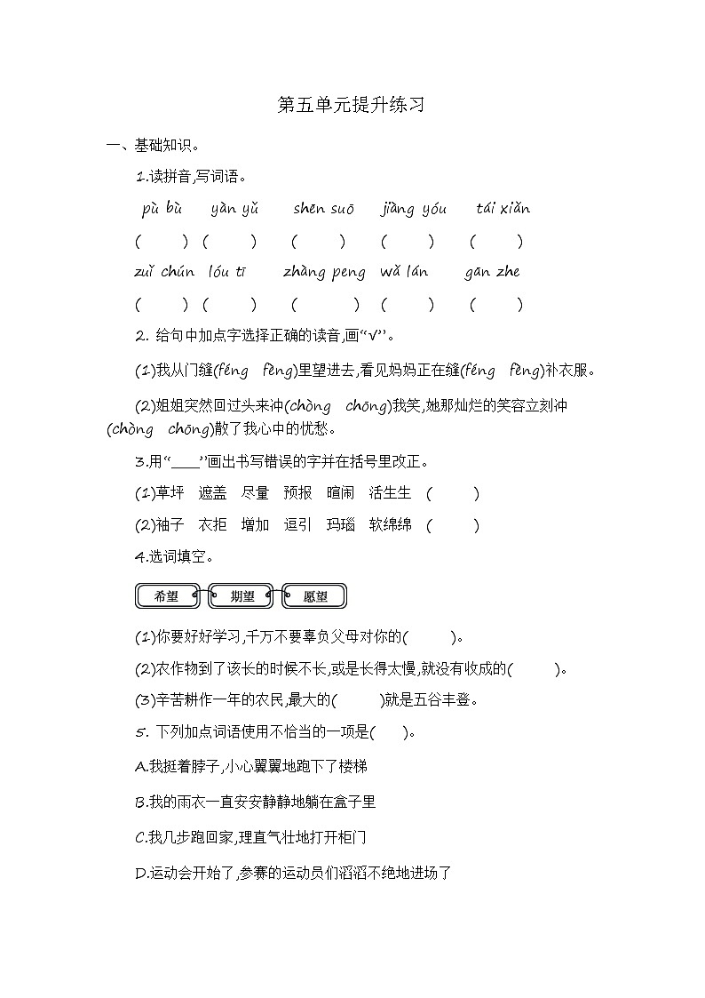 语文六上 第五单元提升练习01