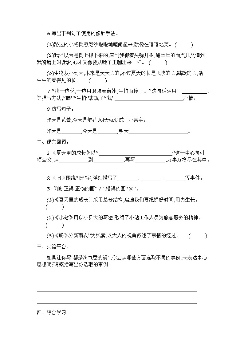 语文六上 第五单元提升练习02