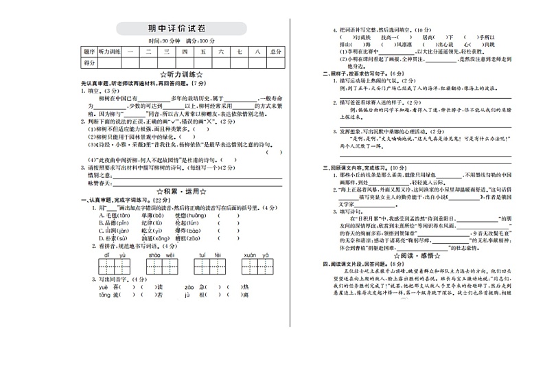 部编版语文六年级上册期中检测卷01