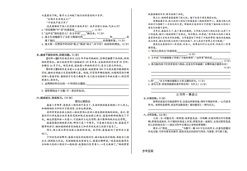 部编版语文六年级上册期中检测卷02