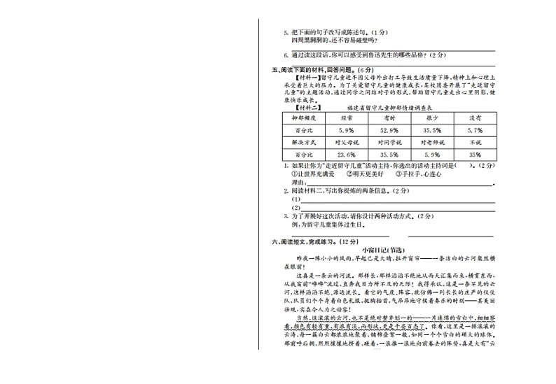 部编版语文六年级上册期末检测卷02