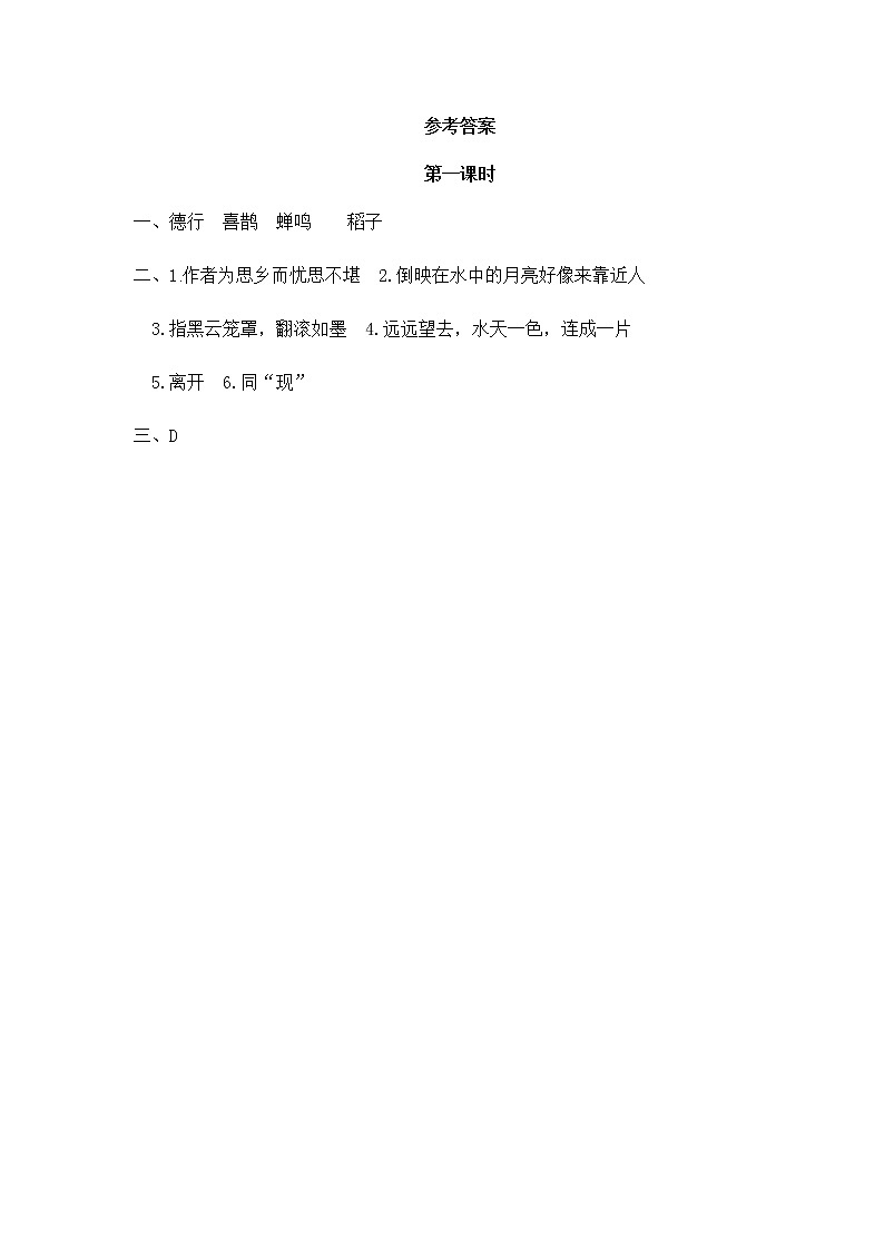 3 古诗词三首 同步练习02