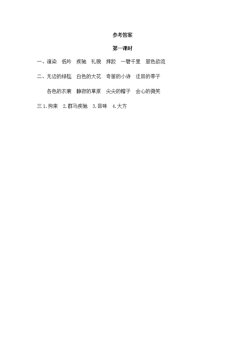 1 草原 同步练习02