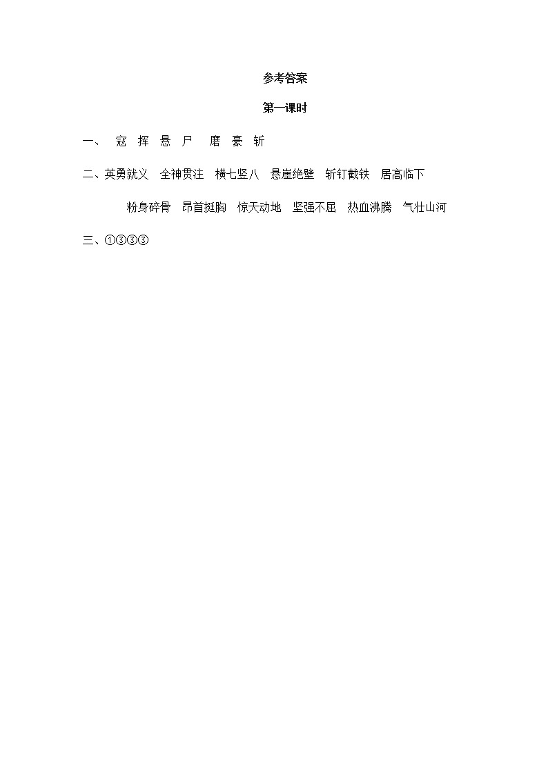 6 狼牙山五壮士 同步练习第2页