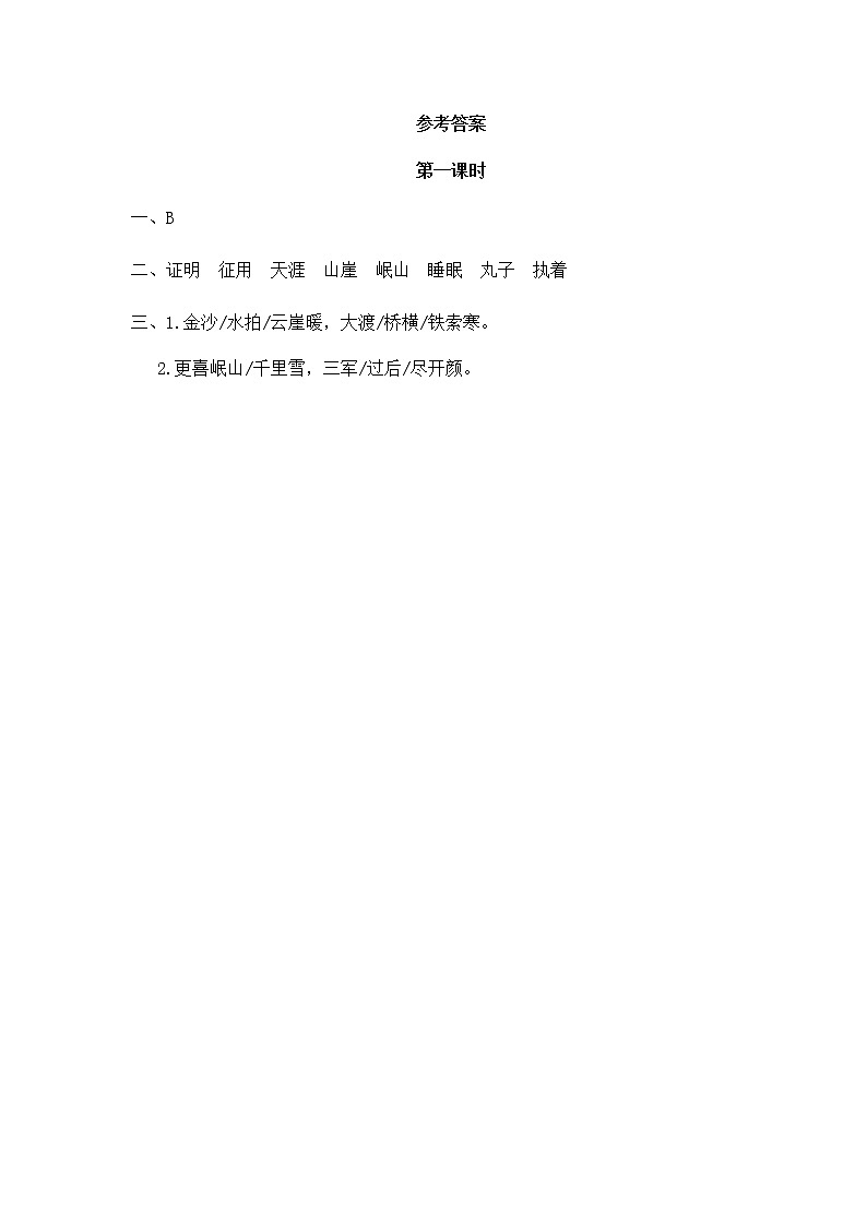 5 七律·长征 同步练习02