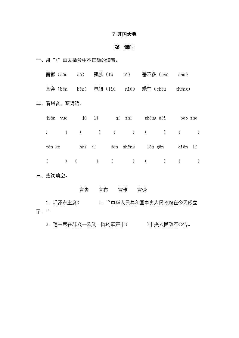 7 开国大典 同步练习01