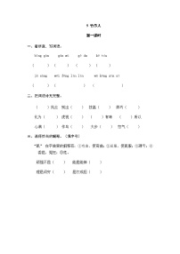 人教部编版六年级上册9 竹节人巩固练习