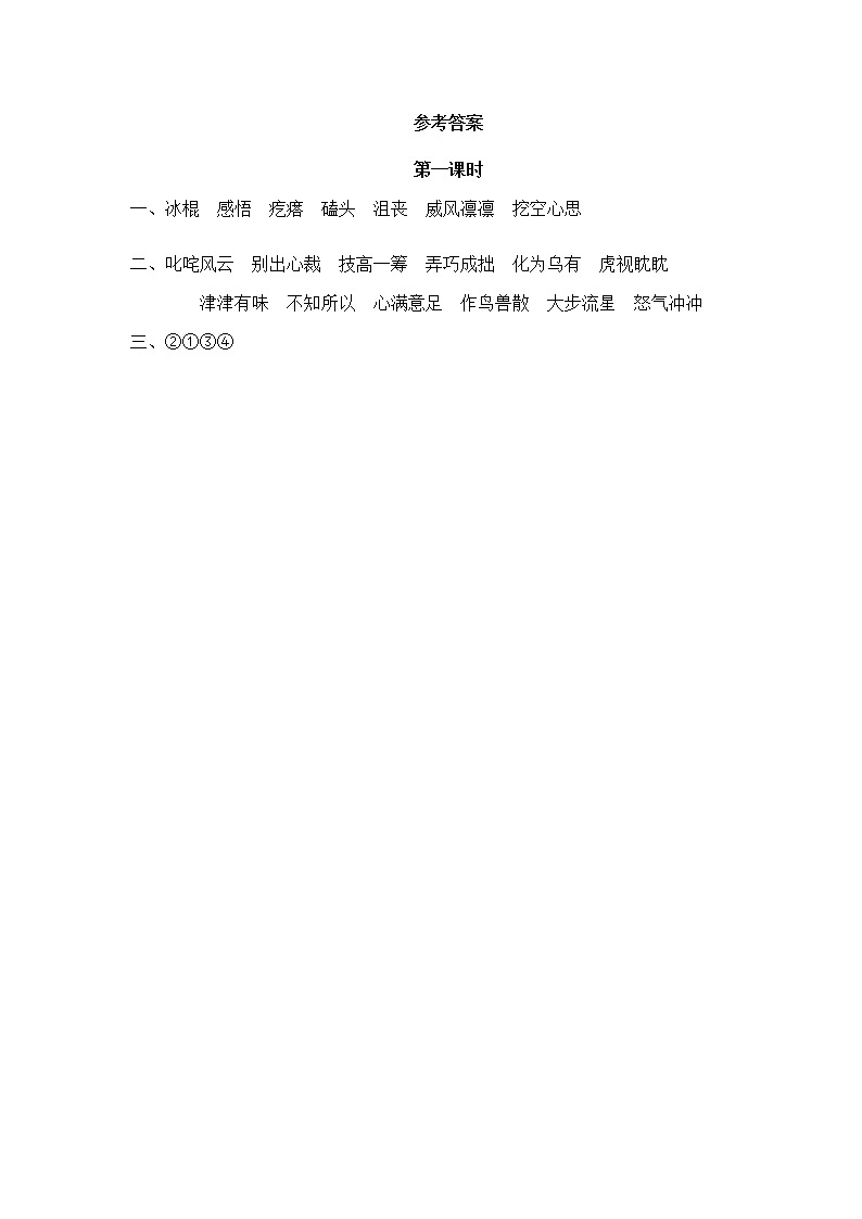 9 竹节人 同步练习02