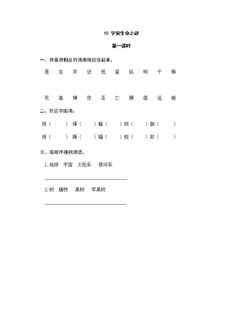 10 宇宙生命之谜 同步练习01