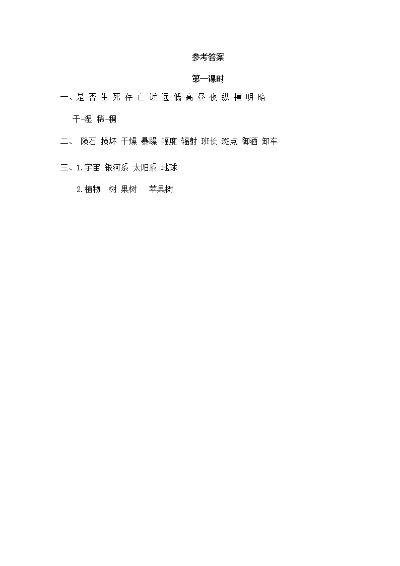 10 宇宙生命之谜 同步练习02