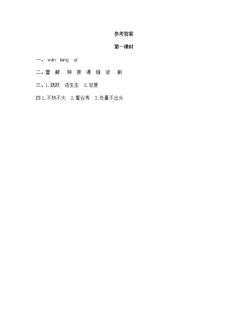 15 夏天里的成长 同步练习第2页