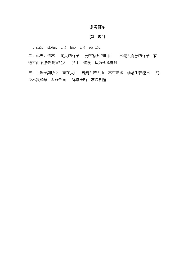 21 文言文二则 同步练习02
