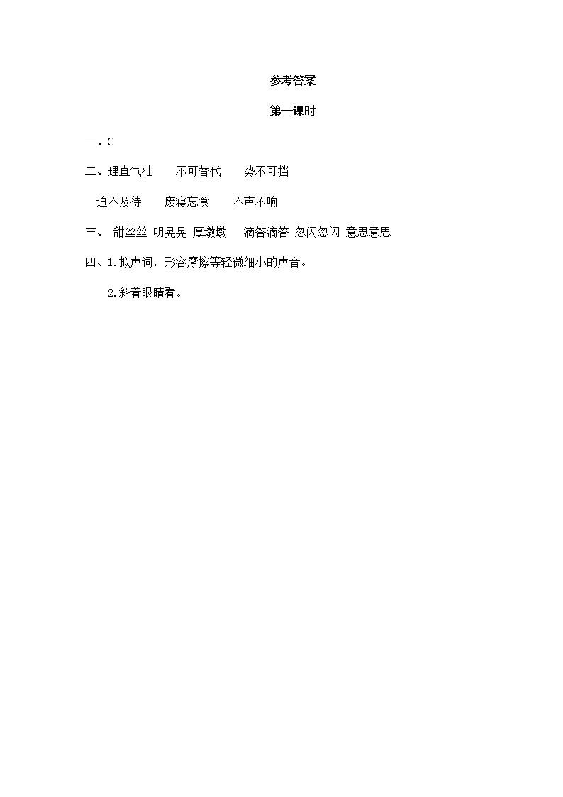 16 盼 同步练习02