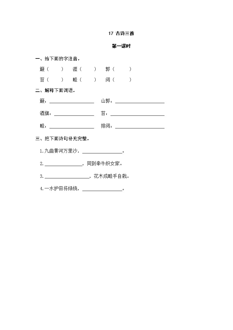 17 古诗三首 同步练习01
