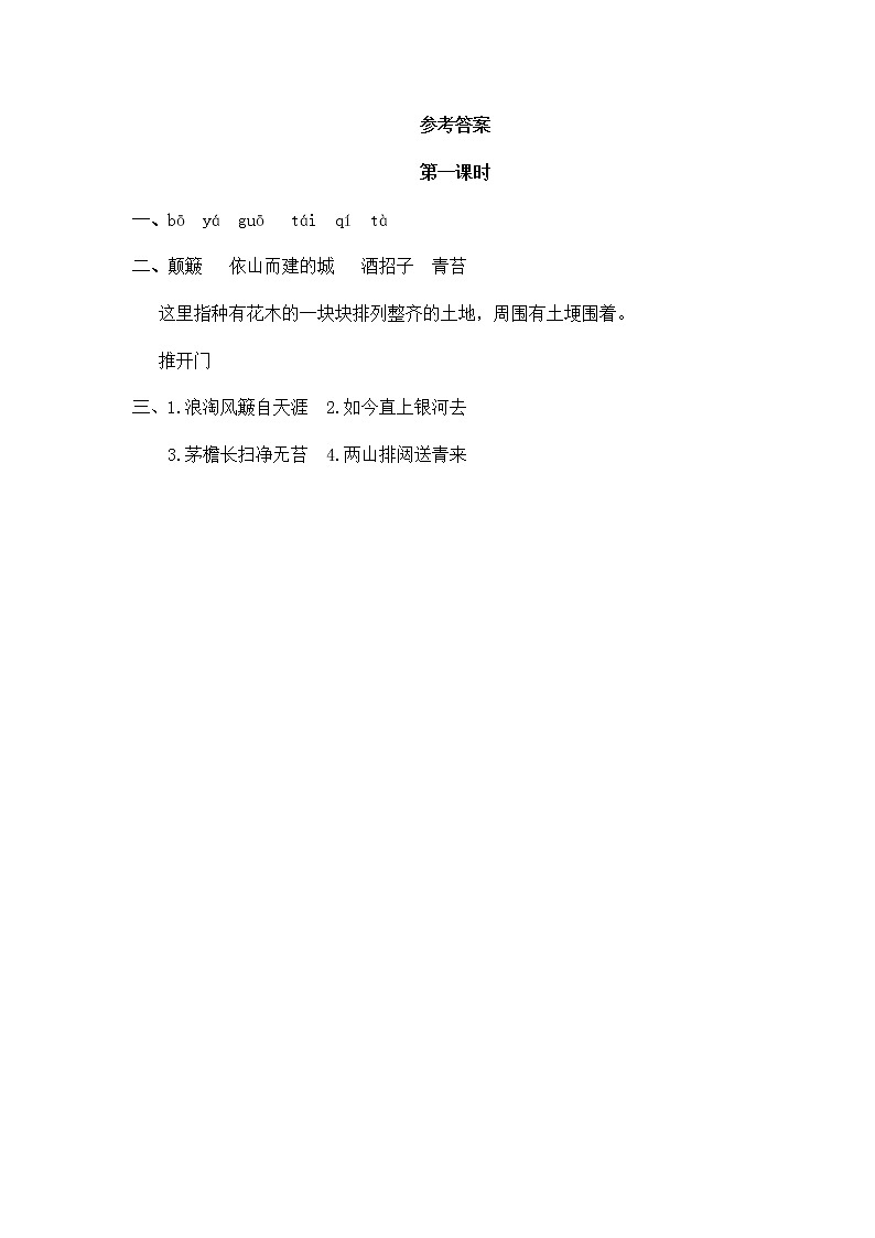 17 古诗三首 同步练习02