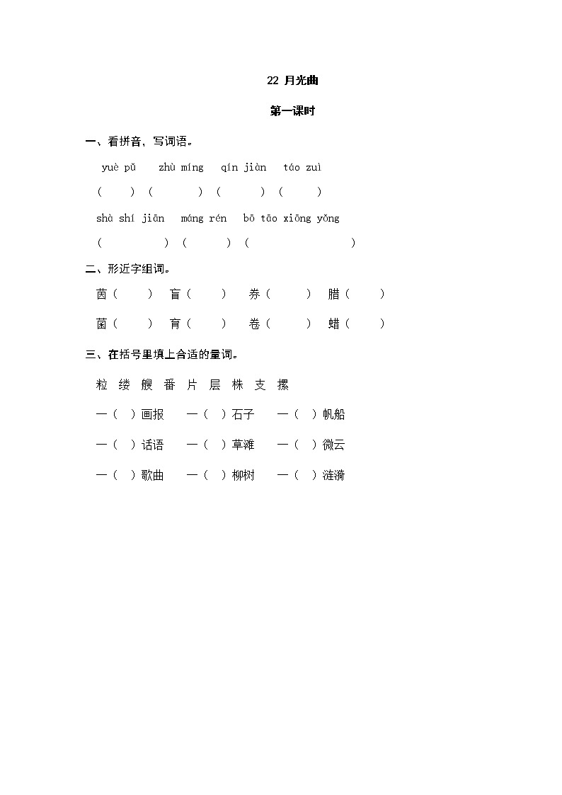 22 月光曲 同步练习第1页