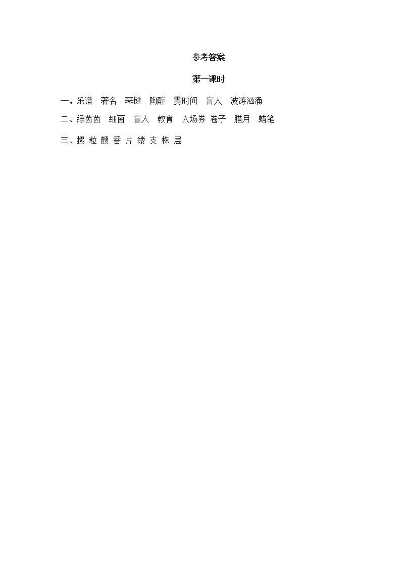 22 月光曲 同步练习第2页