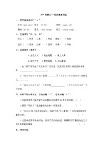 人教部编版六年级上册第八单元27 有的人——纪念鲁迅有感练习题