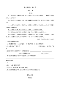 小学语文人教部编版六年级上册第一单元4* 花之歌课后练习题