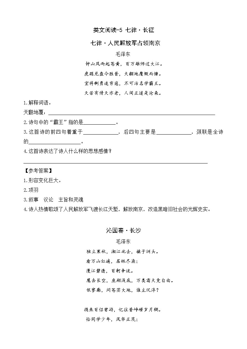 类文阅读-5 七律·长征 试卷01