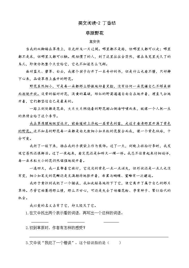 类文阅读-2 丁香结（1） 试卷01