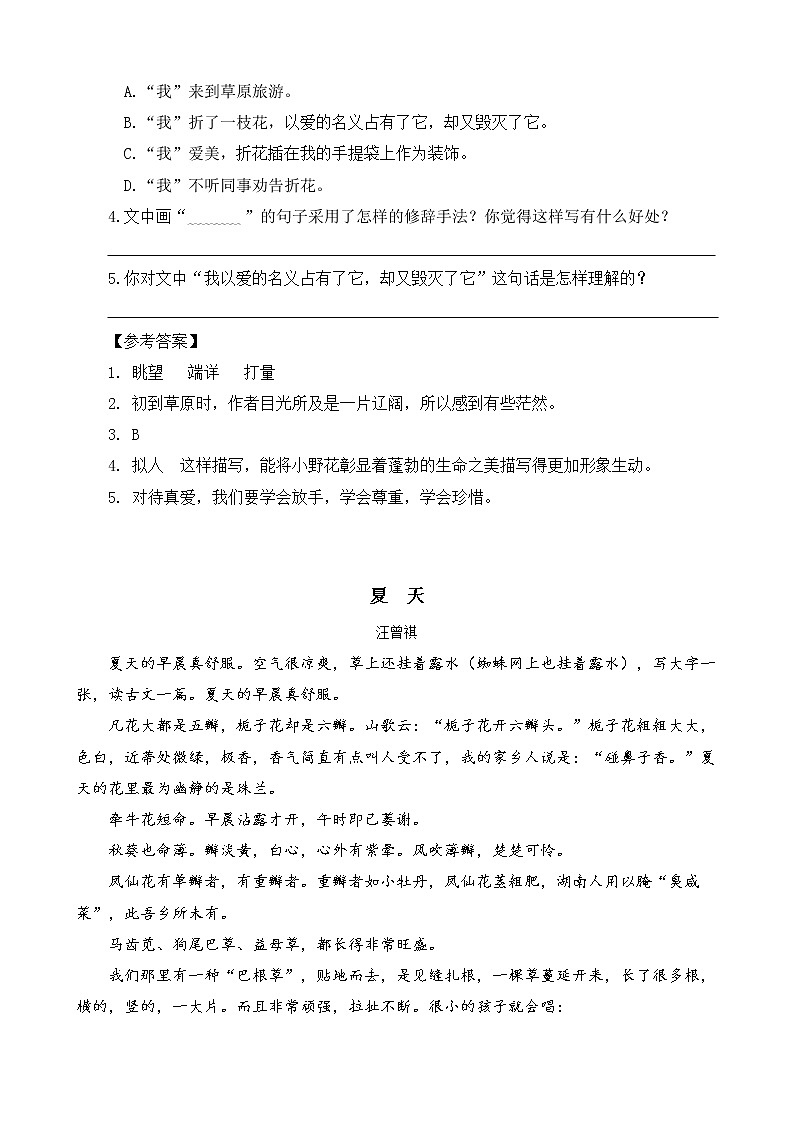 类文阅读-2 丁香结（1） 试卷02