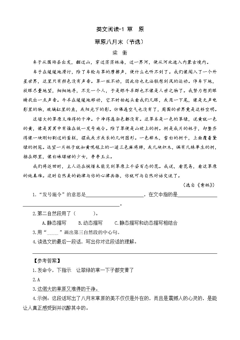 类文阅读-1 草原 试卷01