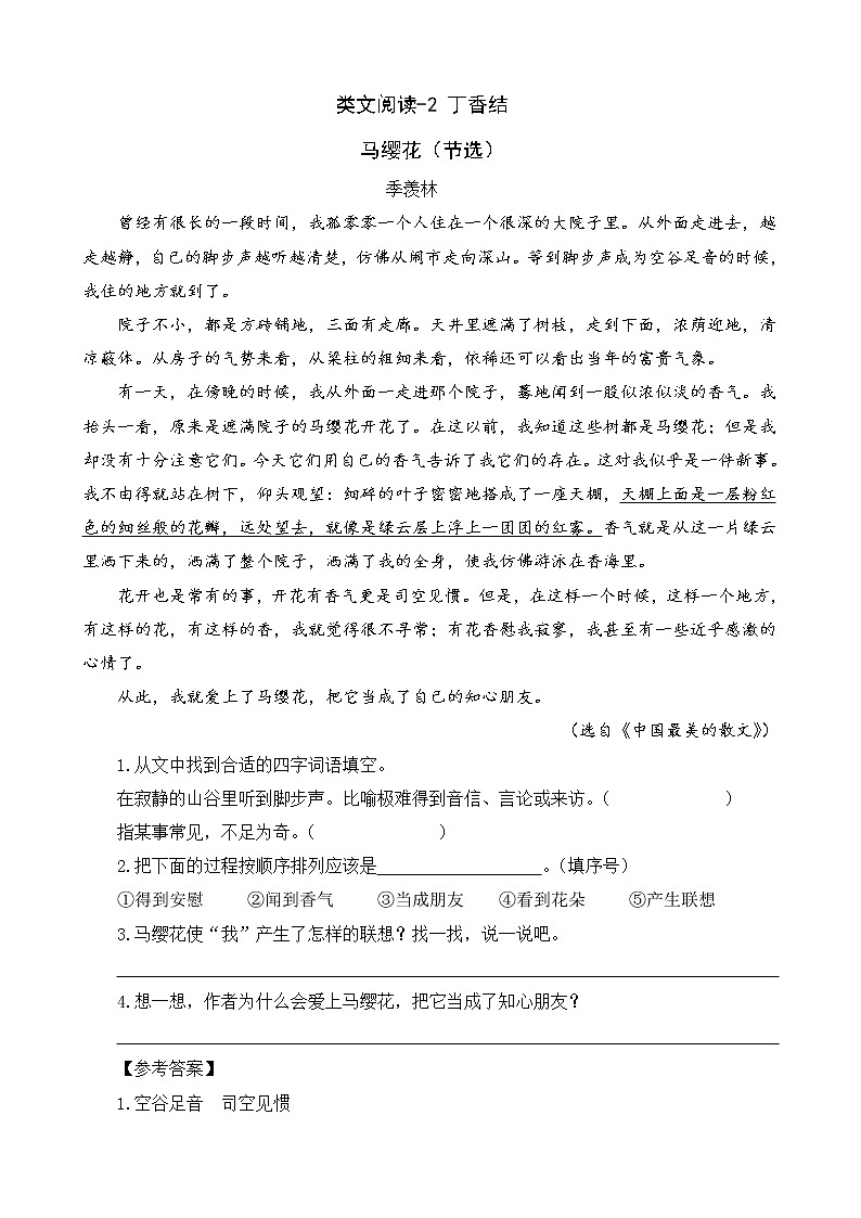 类文阅读-2 丁香结（2） 试卷01